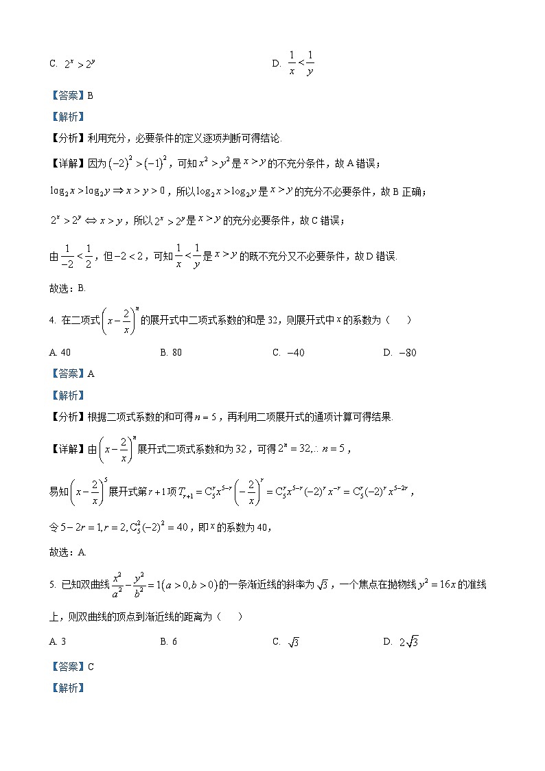 精品解析：江苏省无锡市2024-2025学年高三上学期期终教学质量调研测试数学卷（解析版）第2页