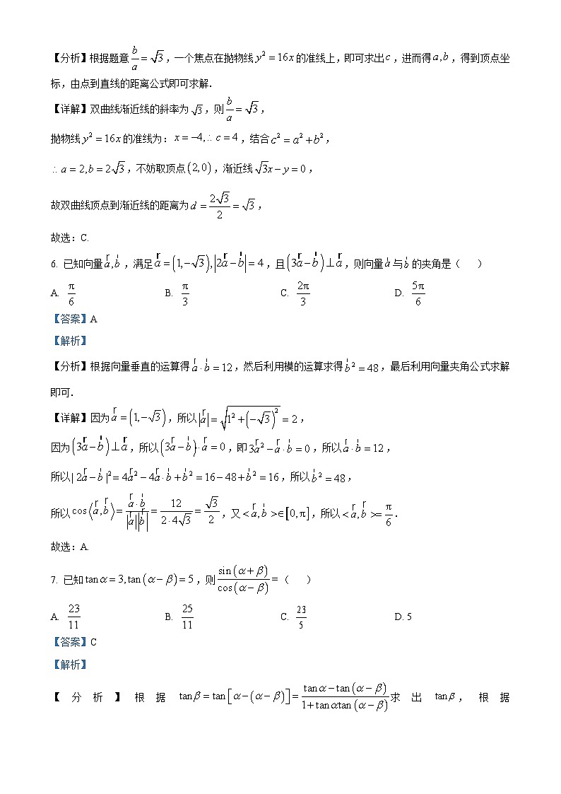 精品解析：江苏省无锡市2024-2025学年高三上学期期终教学质量调研测试数学卷（解析版）第3页