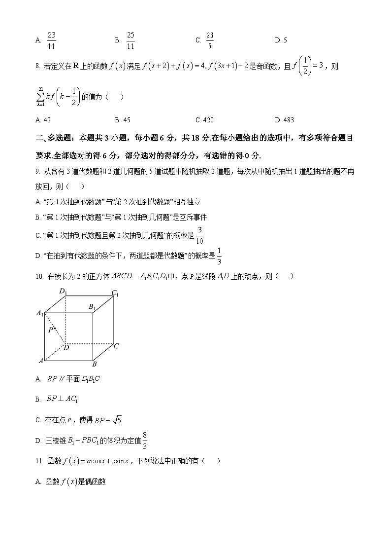 精品解析：江苏省无锡市2024-2025学年高三上学期期终教学质量调研测试数学卷（原卷版）第2页