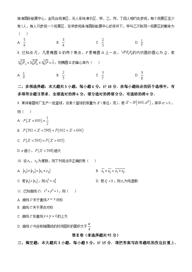 精品解析：江苏省盐城市、南京市2024-2025学年高三上学期期末调研考试数学试卷（原卷版）第2页