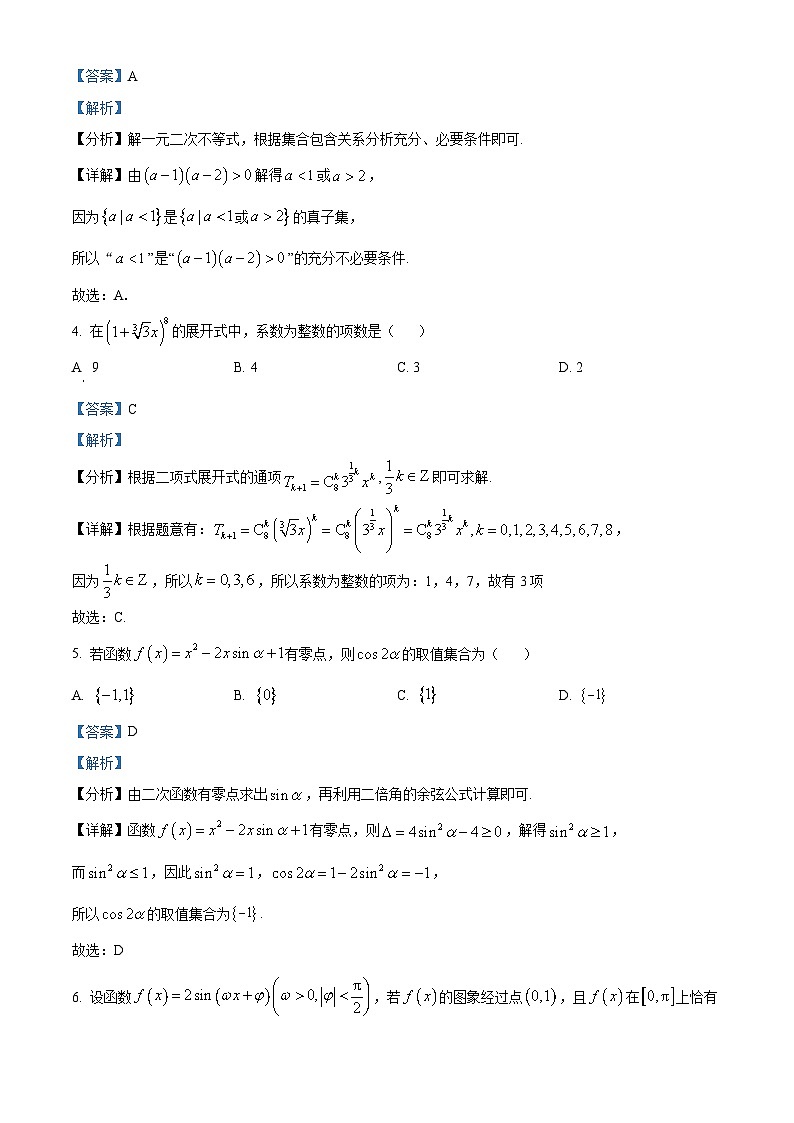 精品解析：江苏省盐城市、南京市2024-2025学年高三上学期期末调研考试数学试卷（解析版）第2页