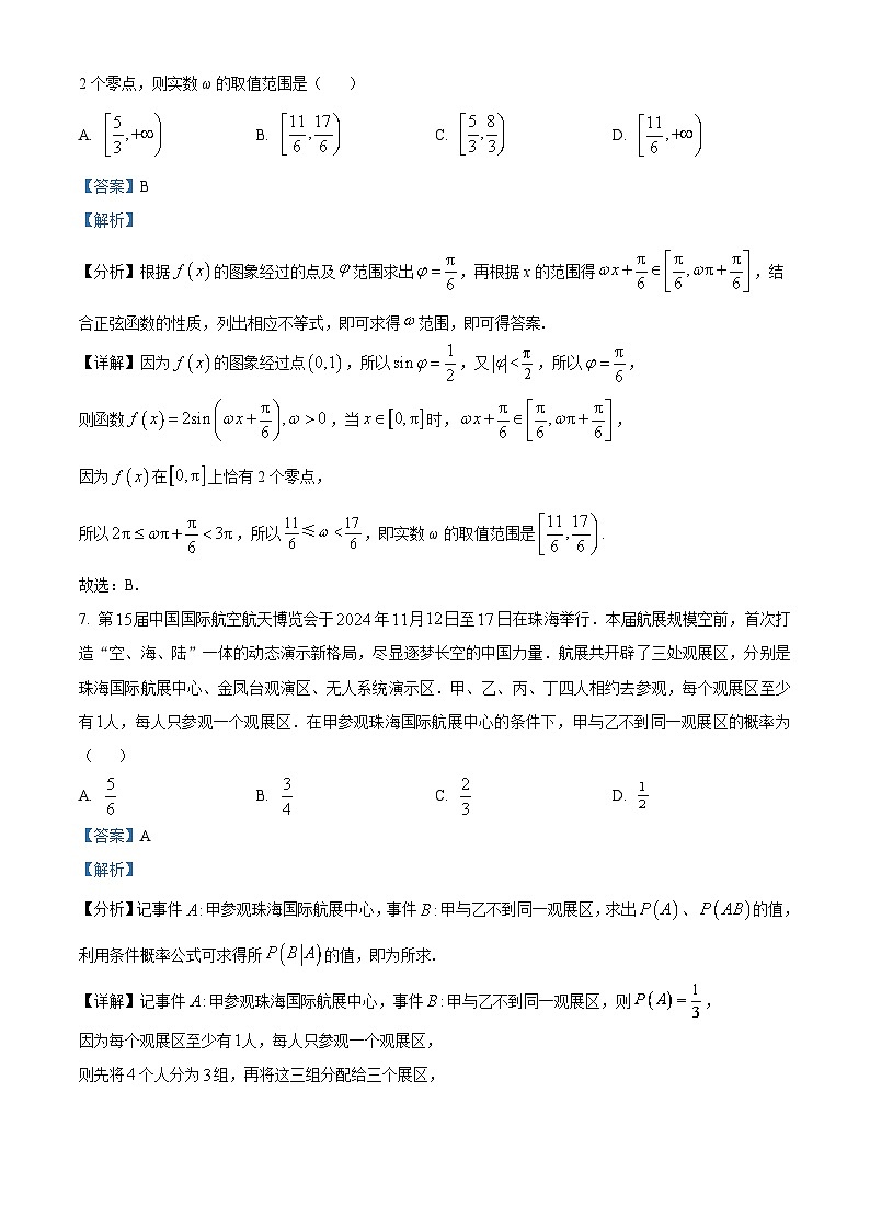 精品解析：江苏省盐城市、南京市2024-2025学年高三上学期期末调研考试数学试卷（解析版）第3页