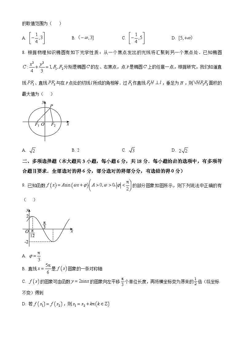 精品解析：江苏省扬州市2024-2025学年高三上学期期末检测数学试卷（原卷版）第2页