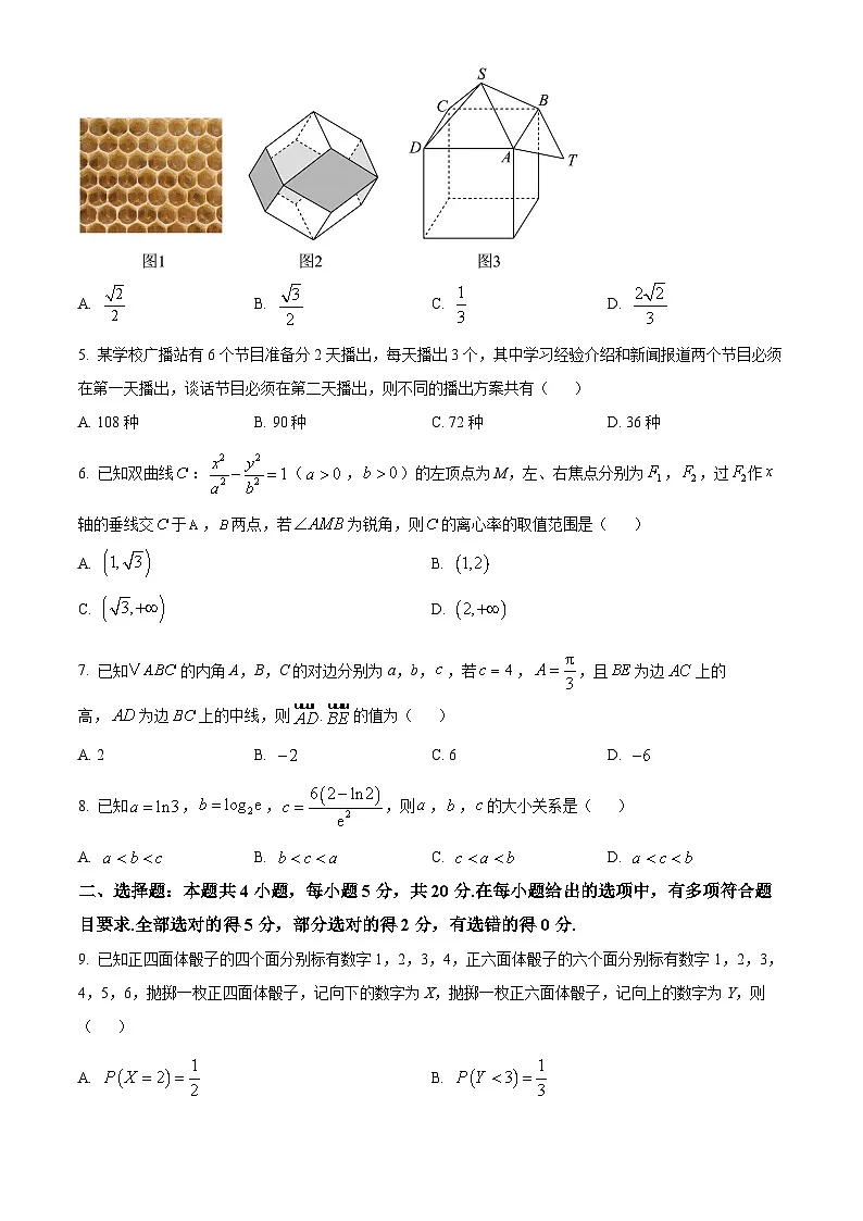 精品解析：江苏省淮安市、连云港市2023-2024学年高三上学期第一次调研考试数学试题（原卷版）第2页