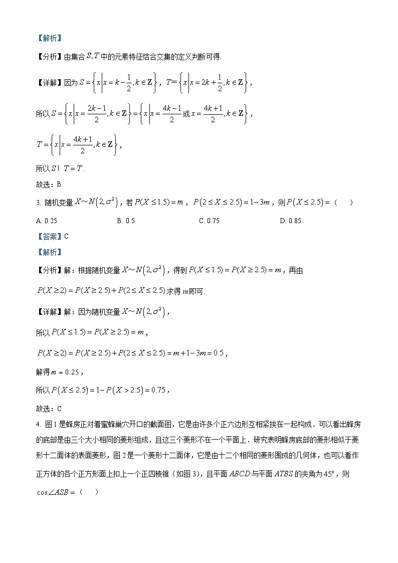 精品解析：江苏省淮安市、连云港市2023-2024学年高三上学期第一次调研考试数学试题（解析版）第2页