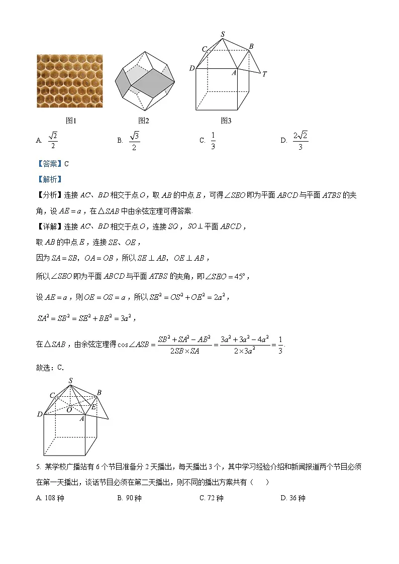 精品解析：江苏省淮安市、连云港市2023-2024学年高三上学期第一次调研考试数学试题（解析版）第3页