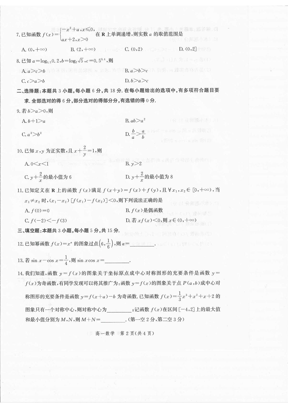 河北省张家口市2025-2026学年高一上学期1月期末考试数学试卷第2页