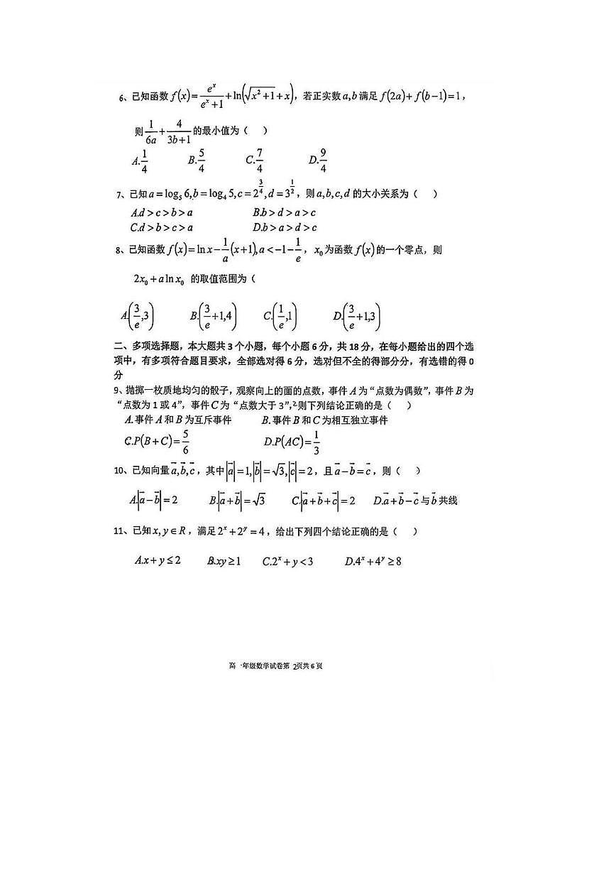 辽宁省沈阳市东北育才学校2025-2026学年高一上学期期末考试数学试题第2页