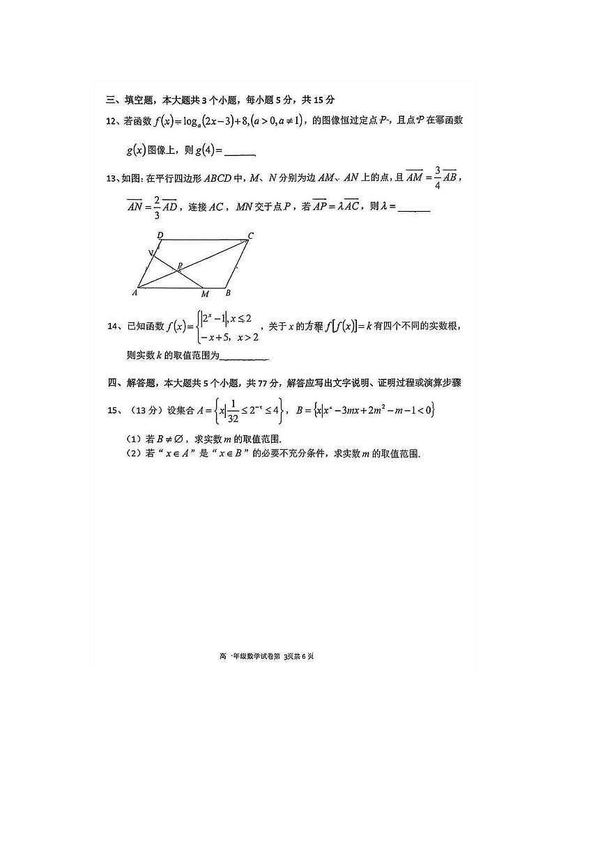 辽宁省沈阳市东北育才学校2025-2026学年高一上学期期末考试数学试题第3页