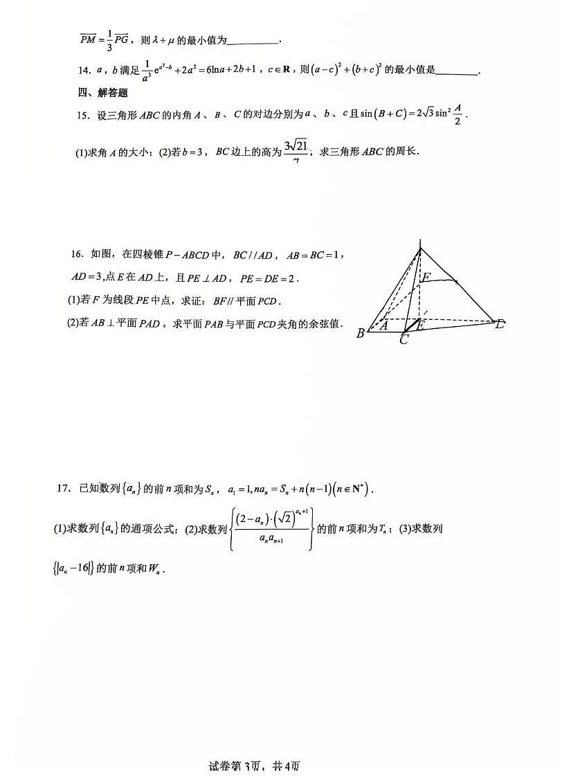 云南省昆明市云南师范大学附属中学2025-2026学年高二上学期期末考模拟卷（二）数学试题第3页
