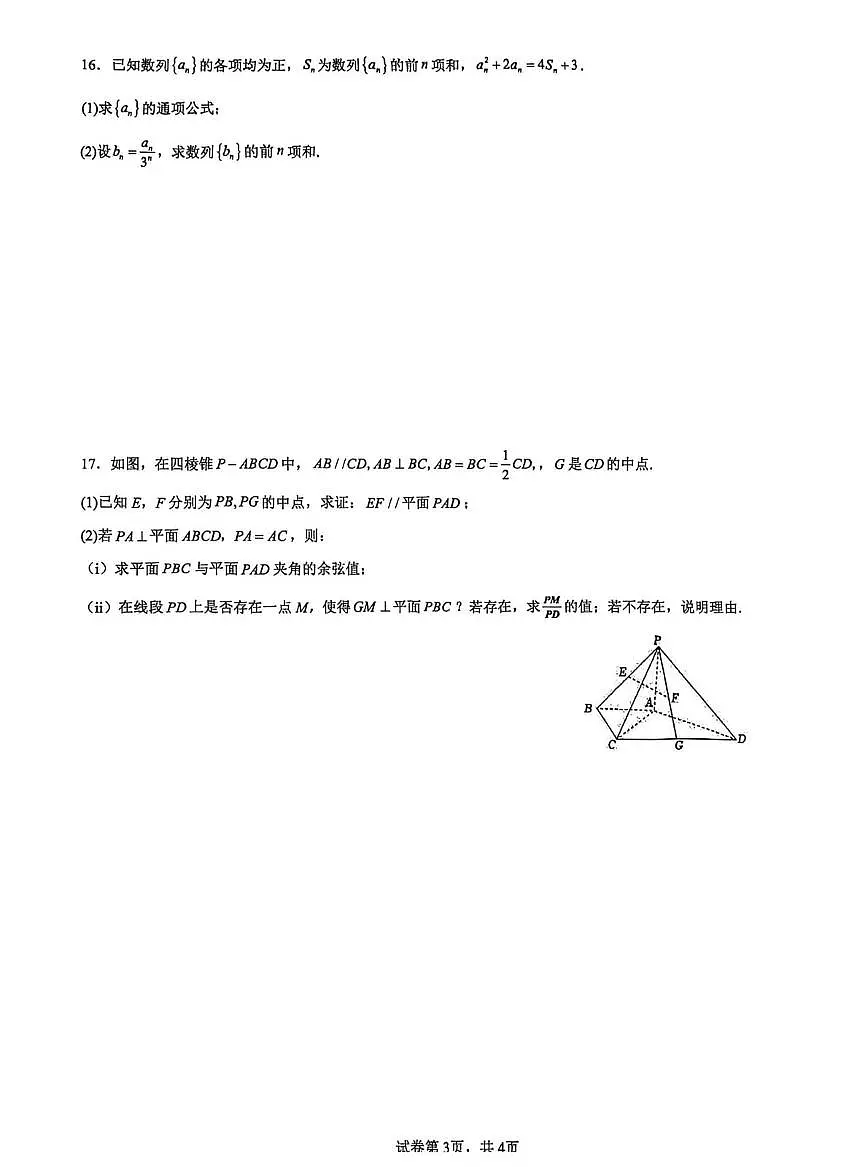 云南省昆明市云南师范大学附属中学2025-2026学年高二上学期期末考模拟卷（三）数学试题第3页