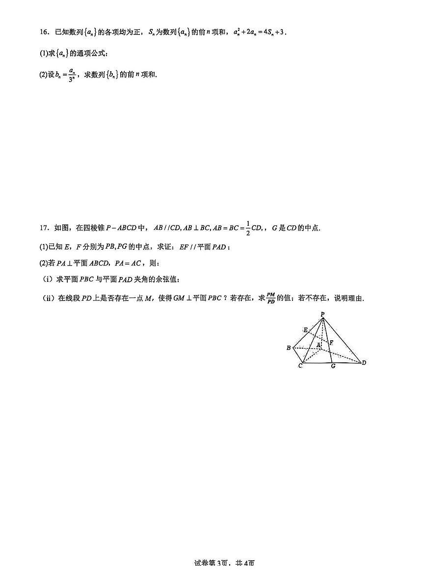 云南省昆明市云南师范大学附属中学2025-2026学年高二上学期期末考模拟卷（三）数学试题第3页