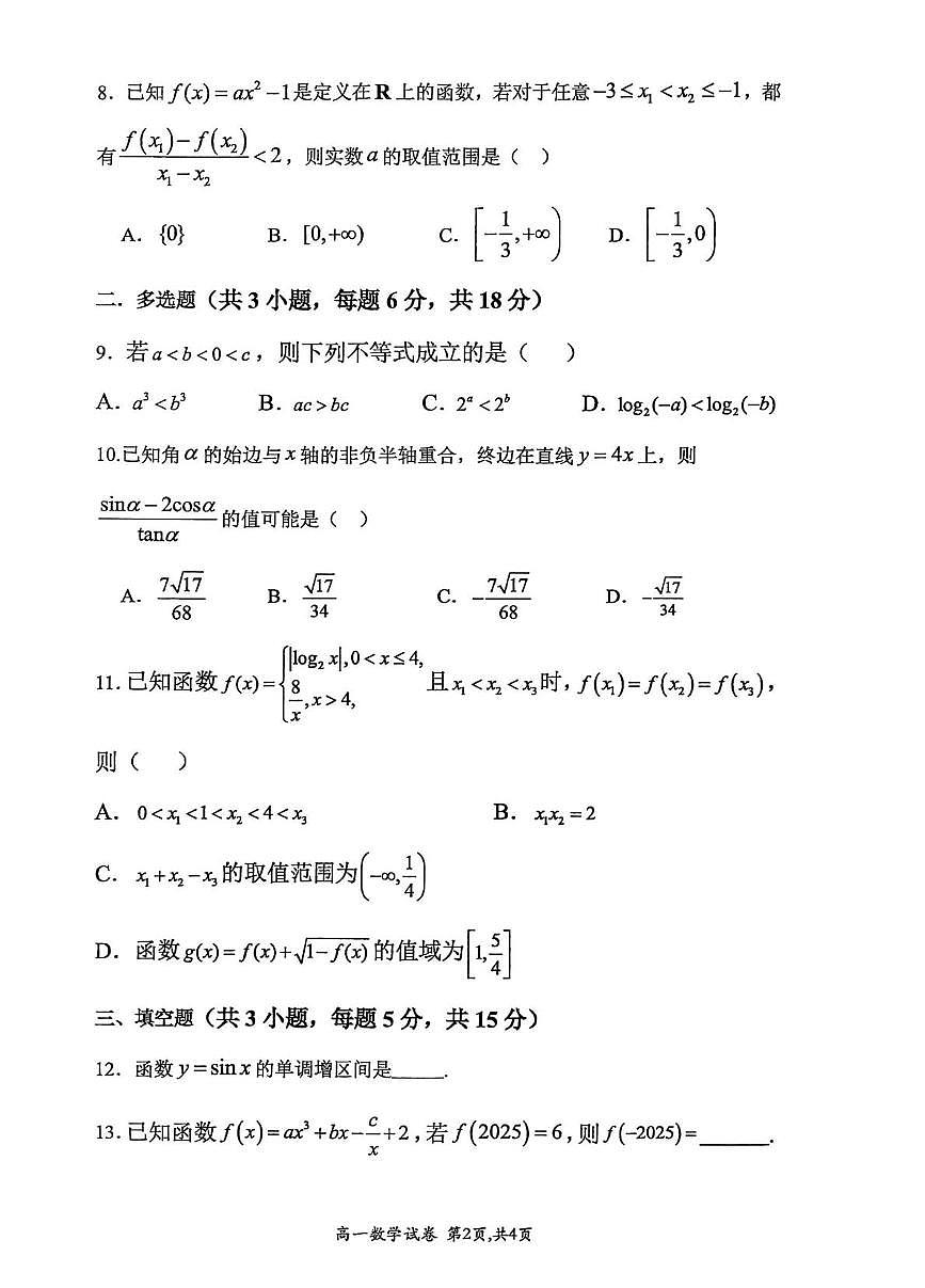 河南省许昌市禹州市第三高级中学2025-2026学年高一上学期第三次校内阶段性训练数学试题（月考）第2页