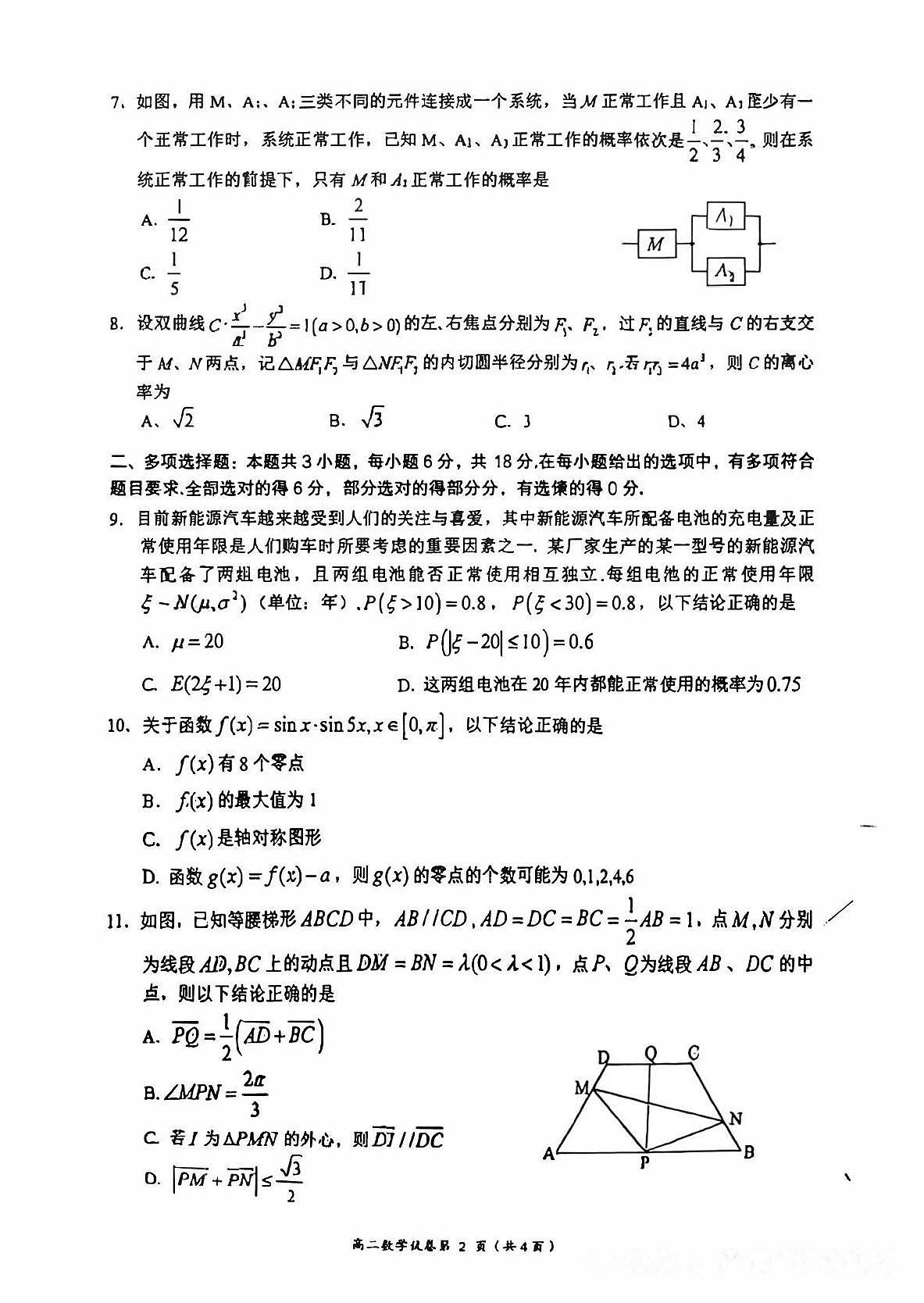 湖北省荆门市2026届高三上学期1月月考数学试卷（月考）第2页