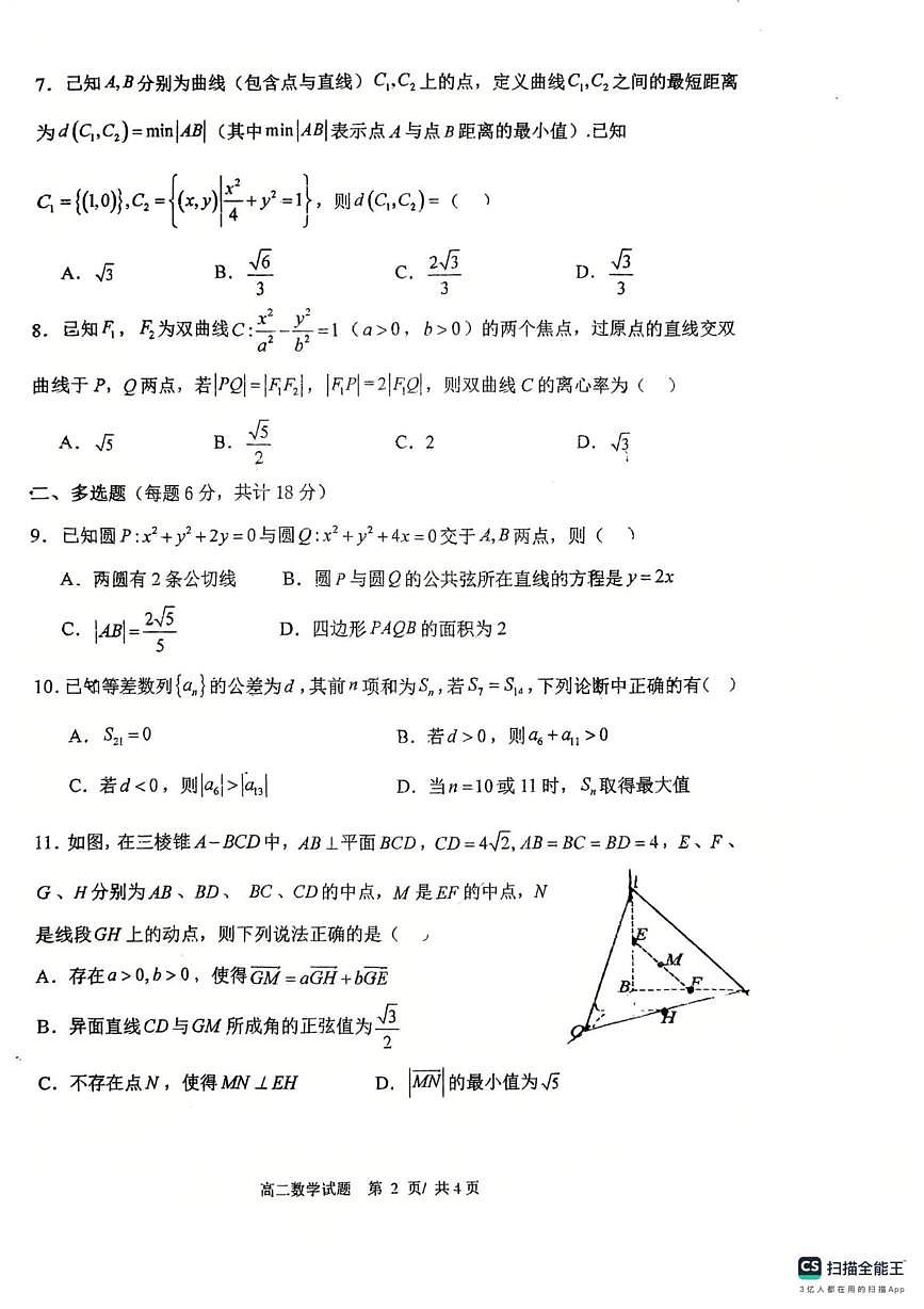 吉林省长春市第六中学2025-2026学年高二上学期第三学程考试数学试题（月考）第2页