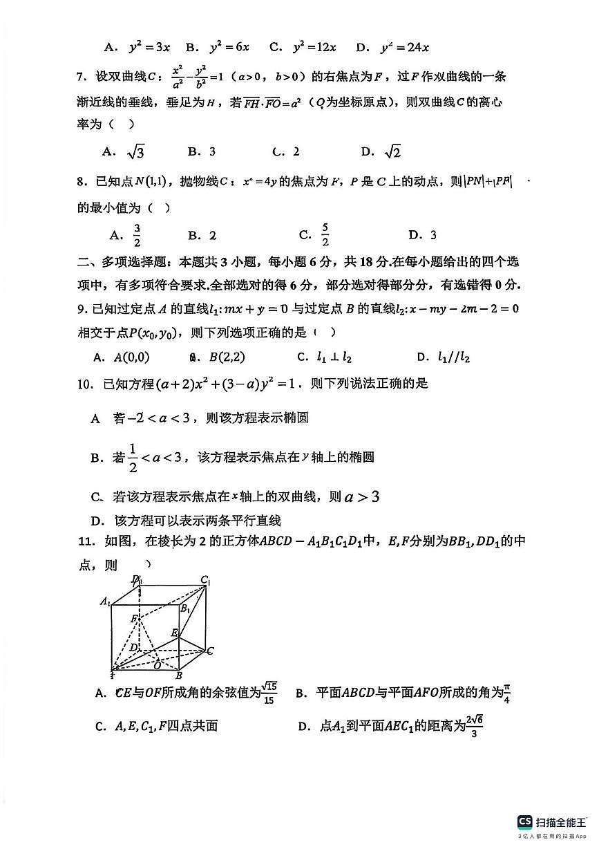 海南省三亚市第四中学2025-2026学年高二上学期第二次月考数学试题（月考）第2页