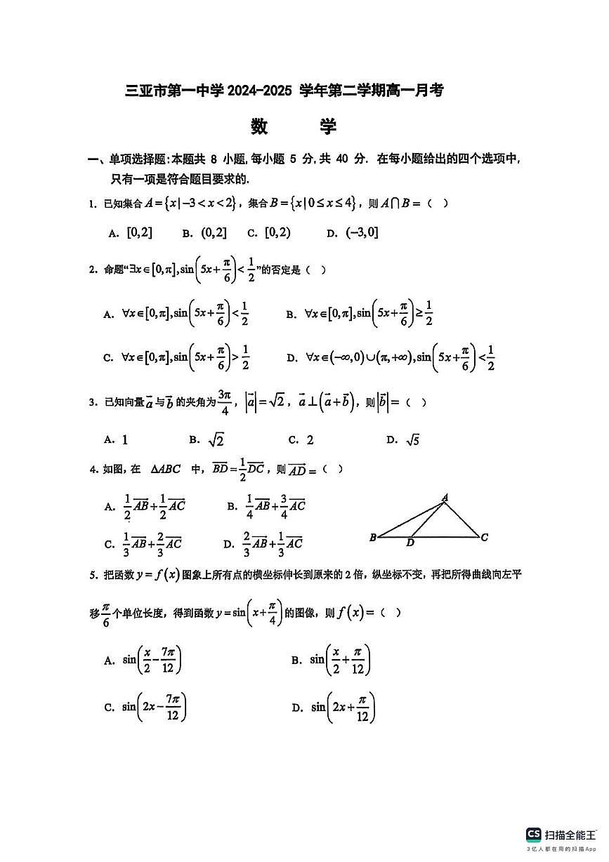 海南省三亚市第一中学2024-2025学年高一下学期3月月考数学试卷（月考）第1页