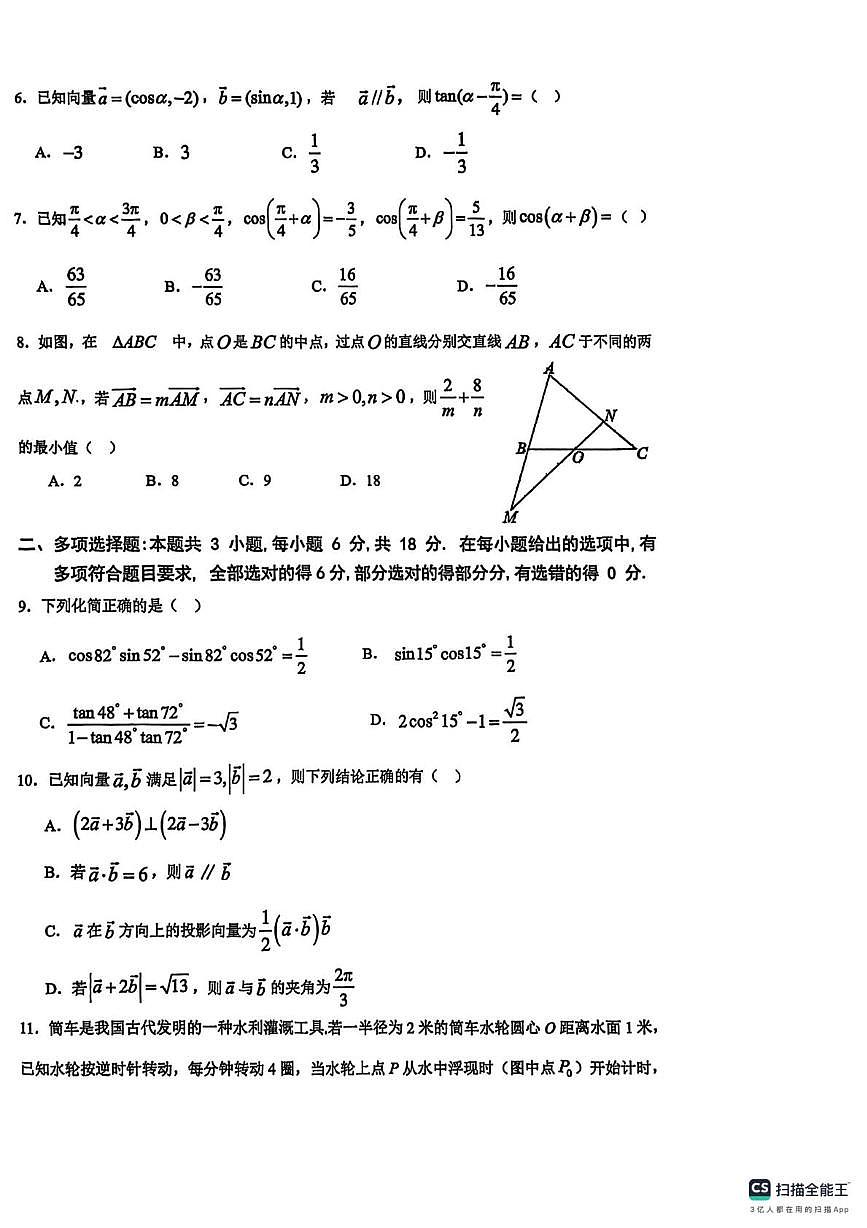 海南省三亚市第一中学2024-2025学年高一下学期3月月考数学试卷（月考）第2页