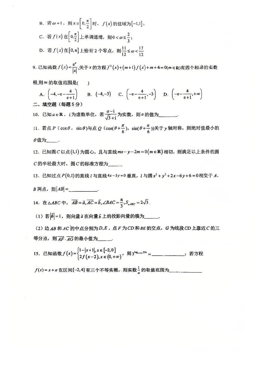 天津市第二十五中学2025-2026学年高三上学期第二次月考数学试卷（月考）第2页
