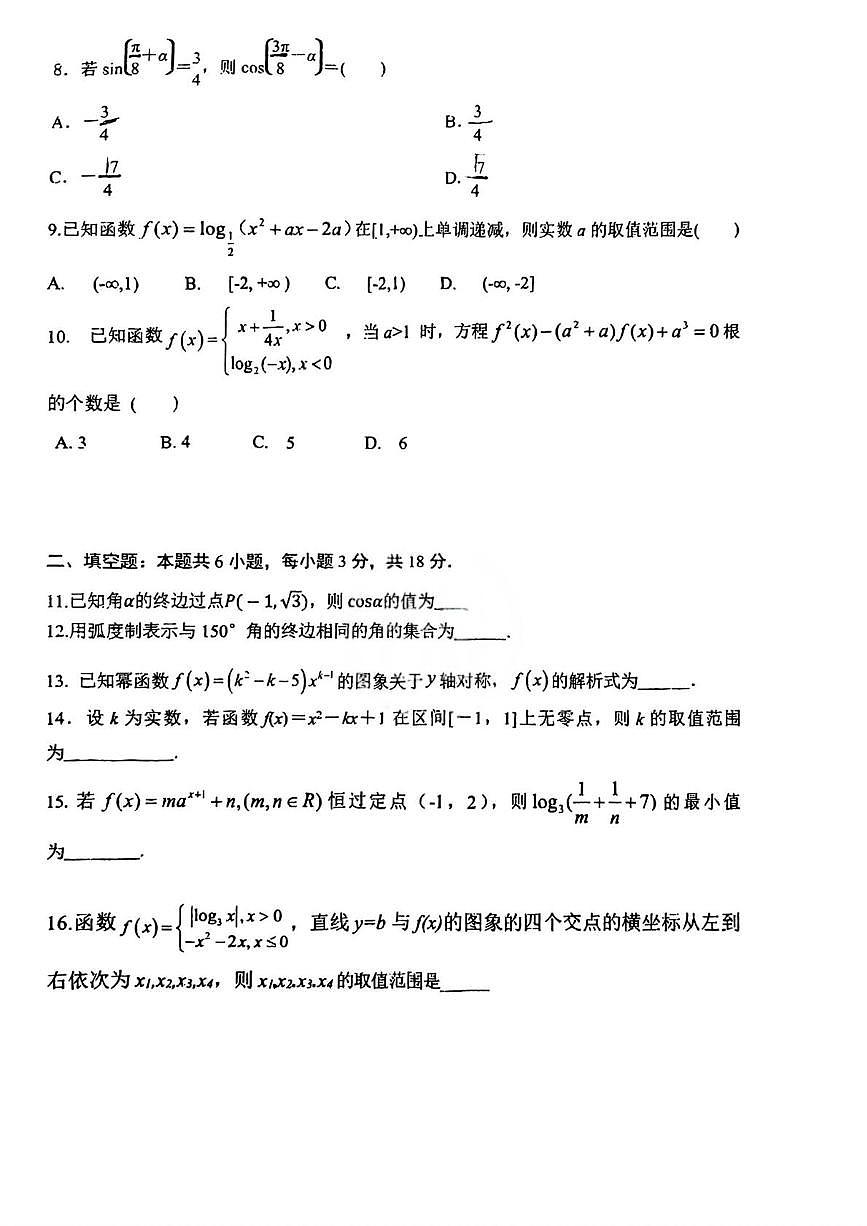 天津市第二十五中学2025-2026学年高一上学期第二次阶段检测数学试题（月考）第2页