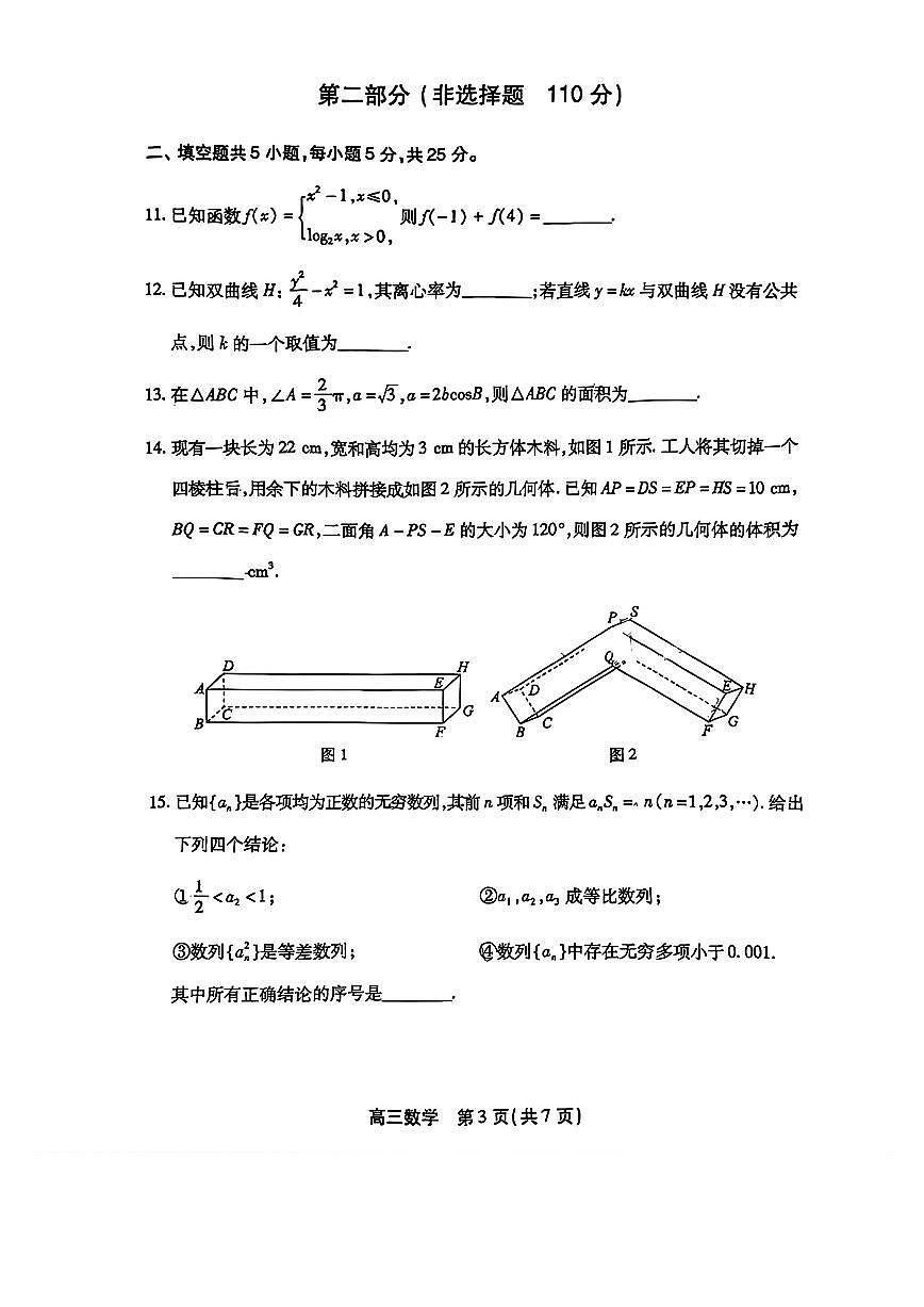 2026北京丰台高三（上）期末数学试卷第3页