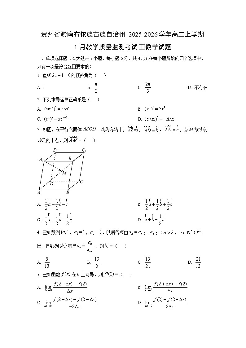 2025-2026学年贵州省黔南布依族苗族自治州高二上学期1月教学质量监测考试ⅲ数学试卷（学生版）第1页