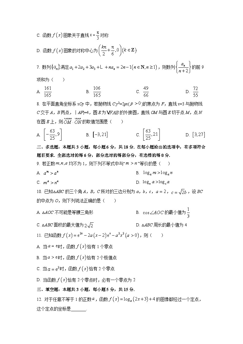 2026届福建省宁德市三校高三上学期1月联考数学试卷（学生版）第2页