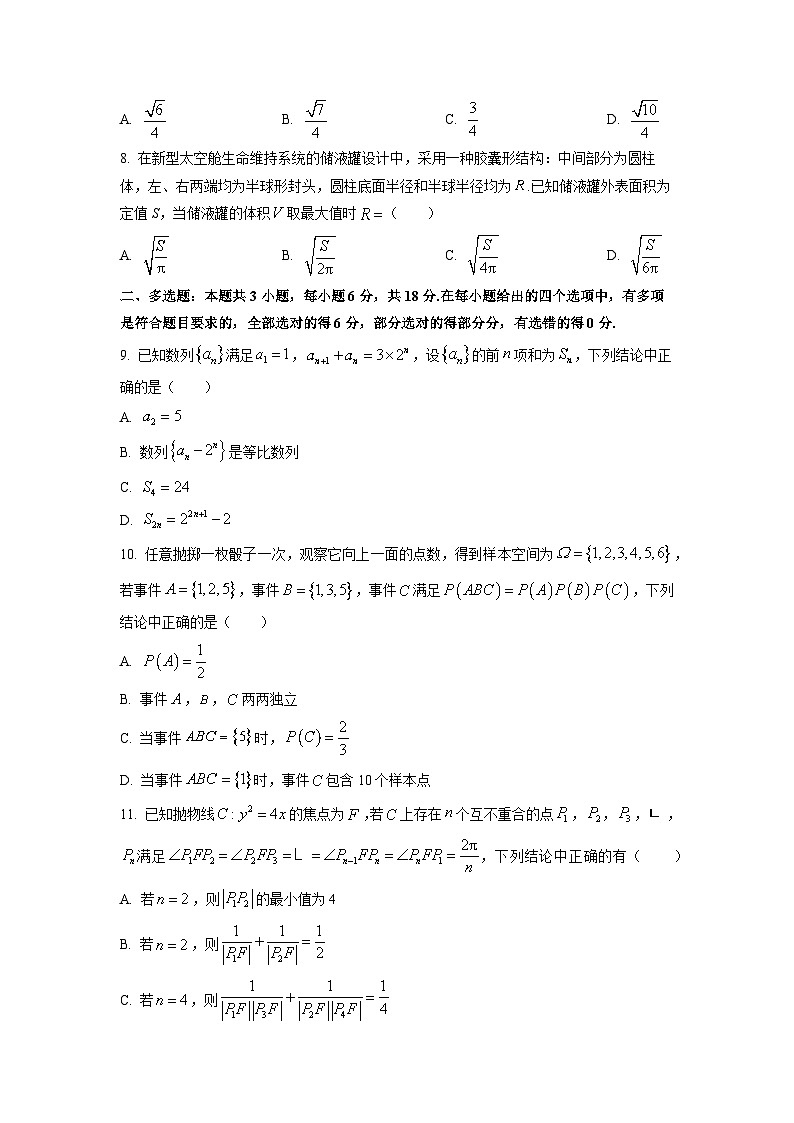 2026届河南省郑州市高三上学期第一次质量预测数学试卷（学生版）第2页