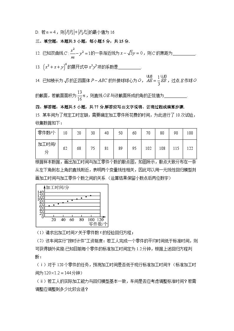 2026届河南省郑州市高三上学期第一次质量预测数学试卷（学生版）第3页