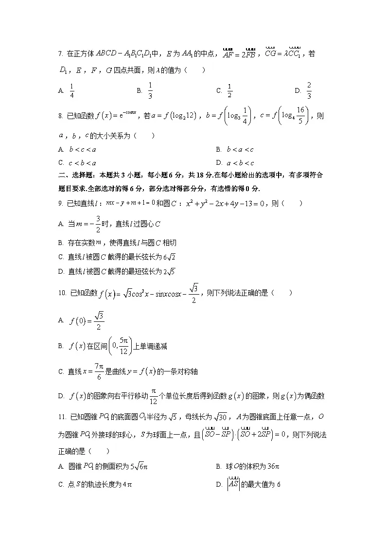 2026届山东省济宁市高三上学期期末质量检测数学试卷（学生版）第2页