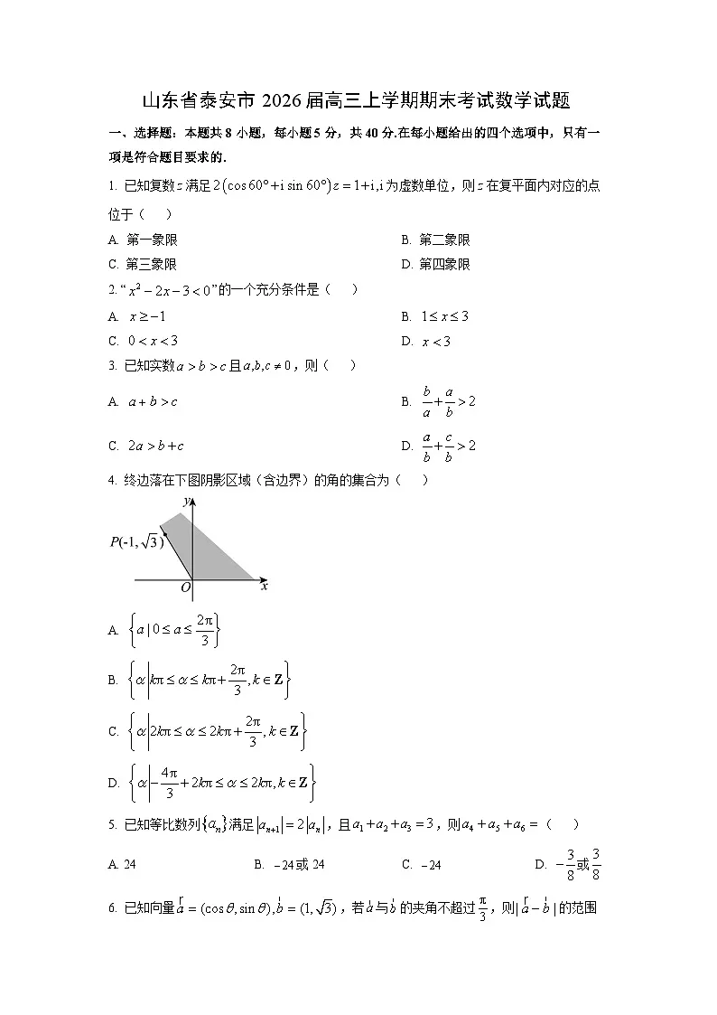 2026届山东省泰安市高三上学期期末考试数学试卷（学生版）第1页