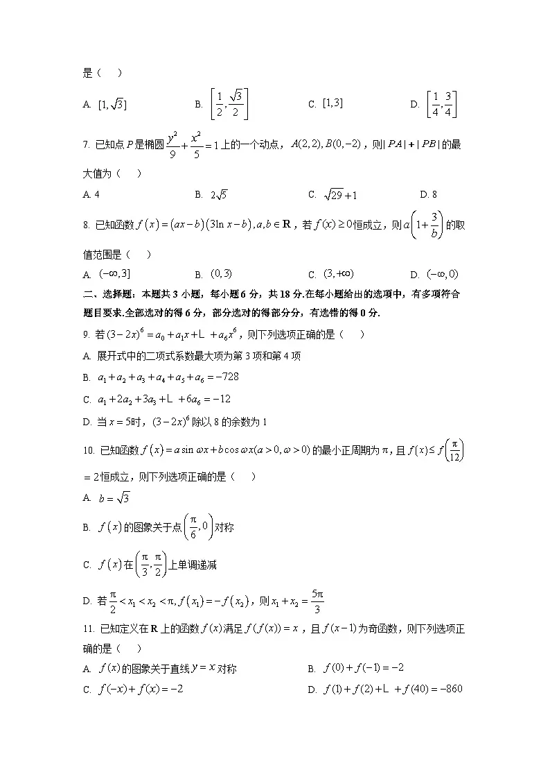 2026届山东省泰安市高三上学期期末考试数学试卷（学生版）第2页