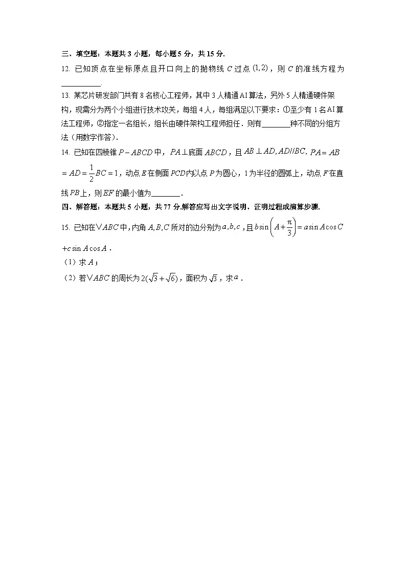 2026届山东省泰安市高三上学期期末考试数学试卷（学生版）第3页