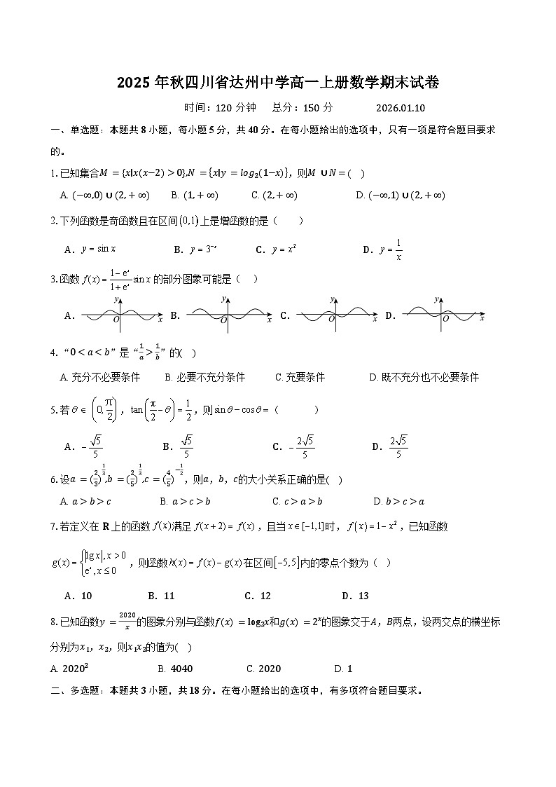 2025年秋四川省达州市达州中学高一上册数学期末试卷第1页