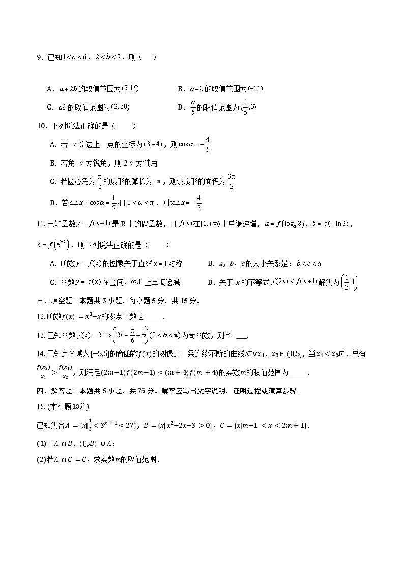 2025年秋四川省达州市达州中学高一上册数学期末试卷第2页