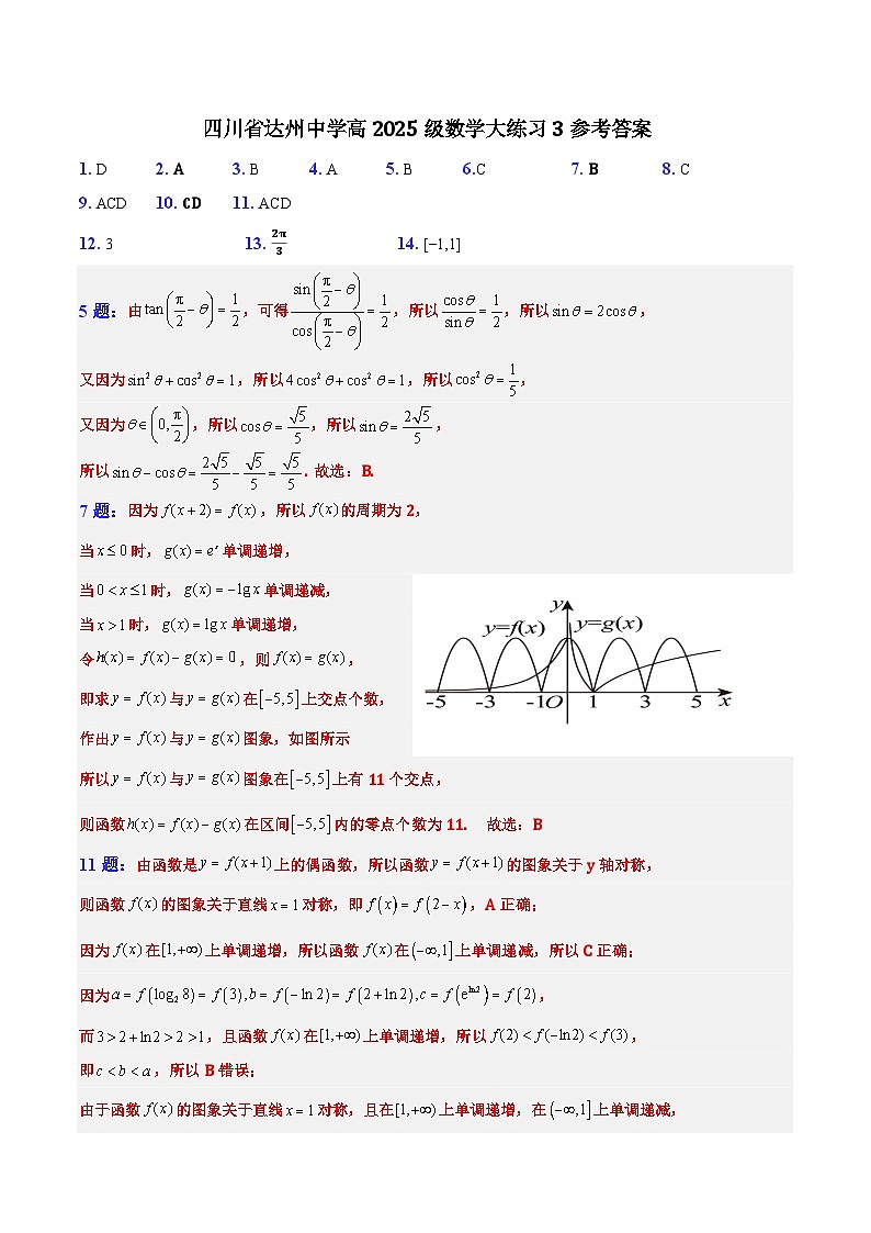 2025年秋四川省达州市达州中学高一上册数学期末试卷参考答案第1页