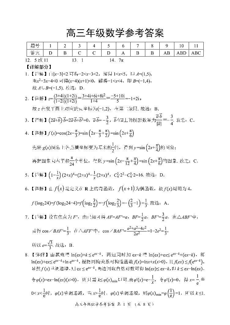 河南南阳六校联考2026届高三上学期1月期末数学试卷答案第1页