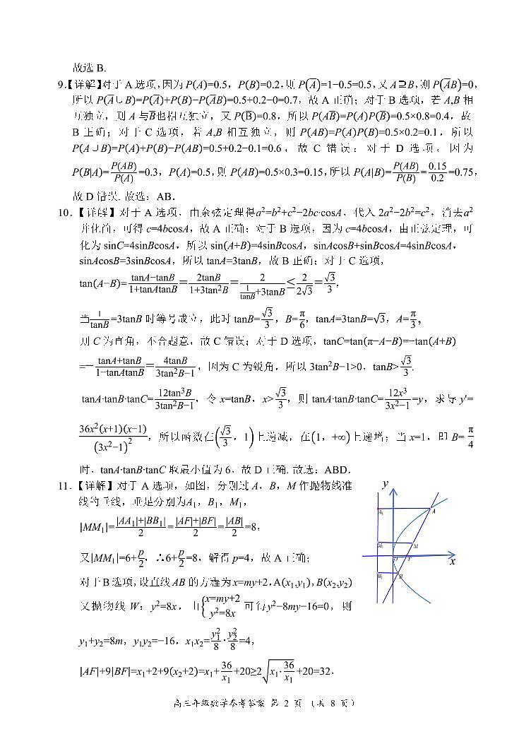 河南南阳六校联考2026届高三上学期1月期末数学试卷答案第2页