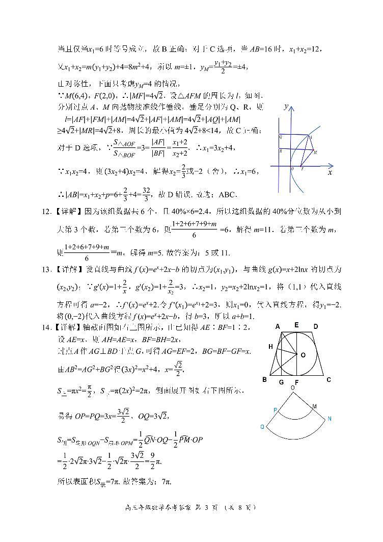 河南南阳六校联考2026届高三上学期1月期末数学试卷答案第3页