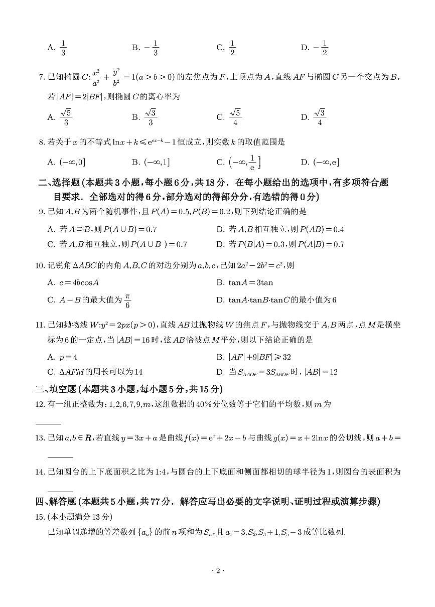 河南南阳六校联考2026届高三上学期1月期末数学试题第2页