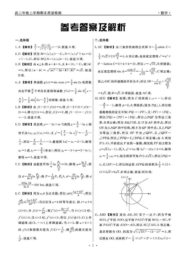 辽宁名校联盟2026届高三上学期1月期末质检数学答案第1页