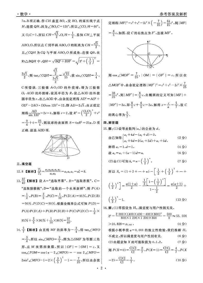 辽宁名校联盟2026届高三上学期1月期末质检数学答案第2页