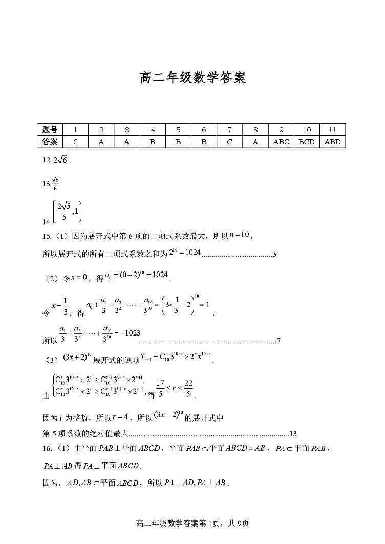 辽宁沈阳五校协作体2025-2026学年高二上学期1月期末联考数学试卷答案第1页
