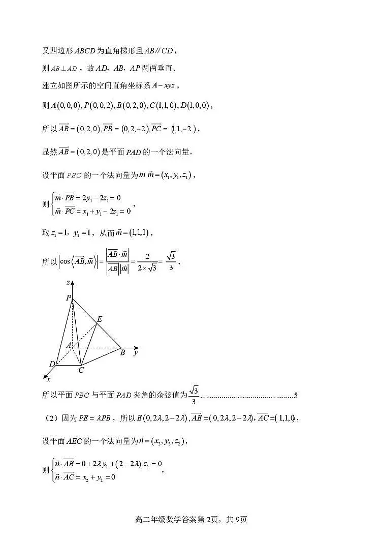 辽宁沈阳五校协作体2025-2026学年高二上学期1月期末联考数学试卷答案第2页