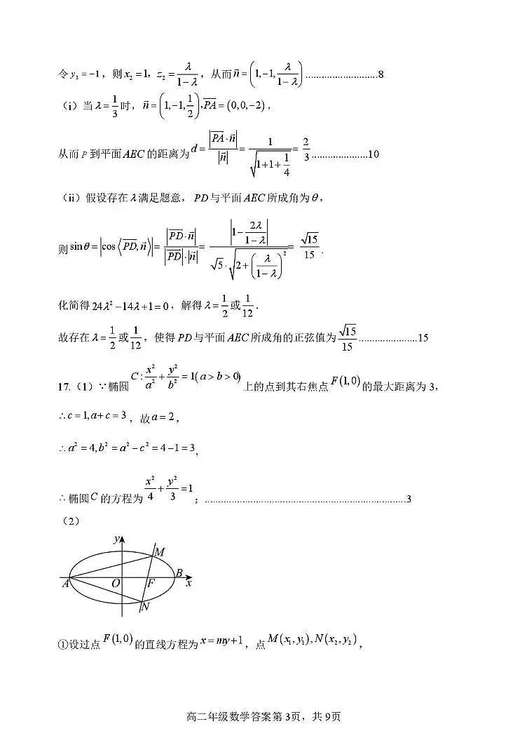 辽宁沈阳五校协作体2025-2026学年高二上学期1月期末联考数学试卷答案第3页