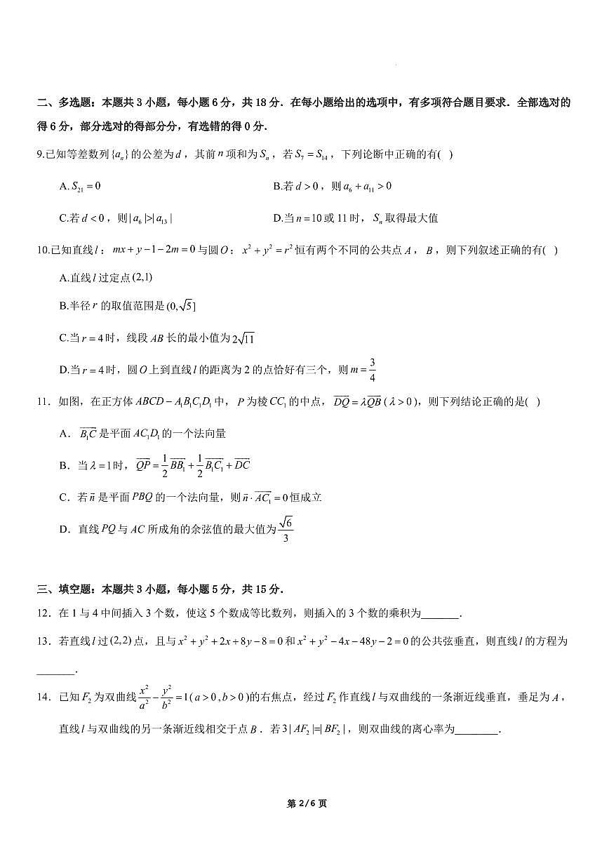 深圳市2025-2026学年高二上学期数学期末模拟试题2第2页