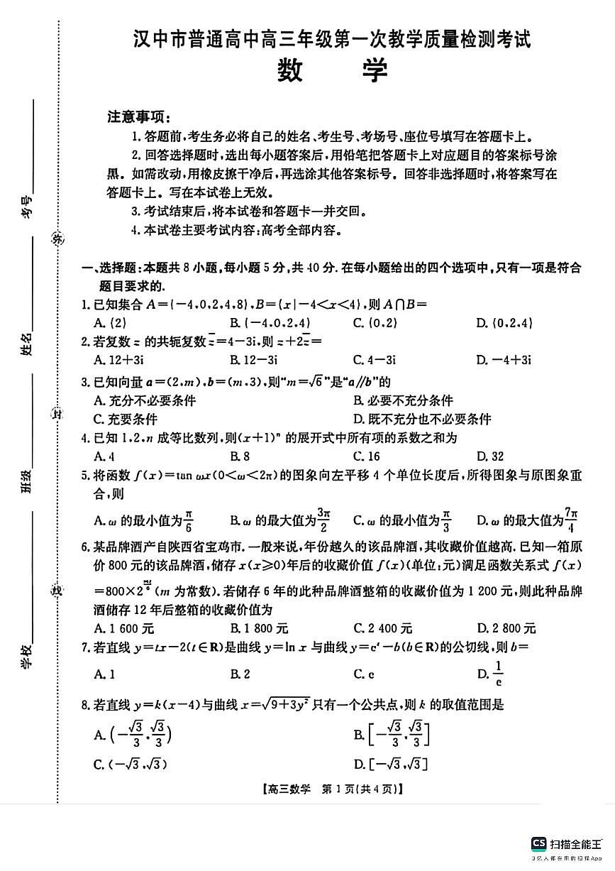 汉中市高三年级2025－2026学年第一学期一模考试数学试卷（无答案）第1页