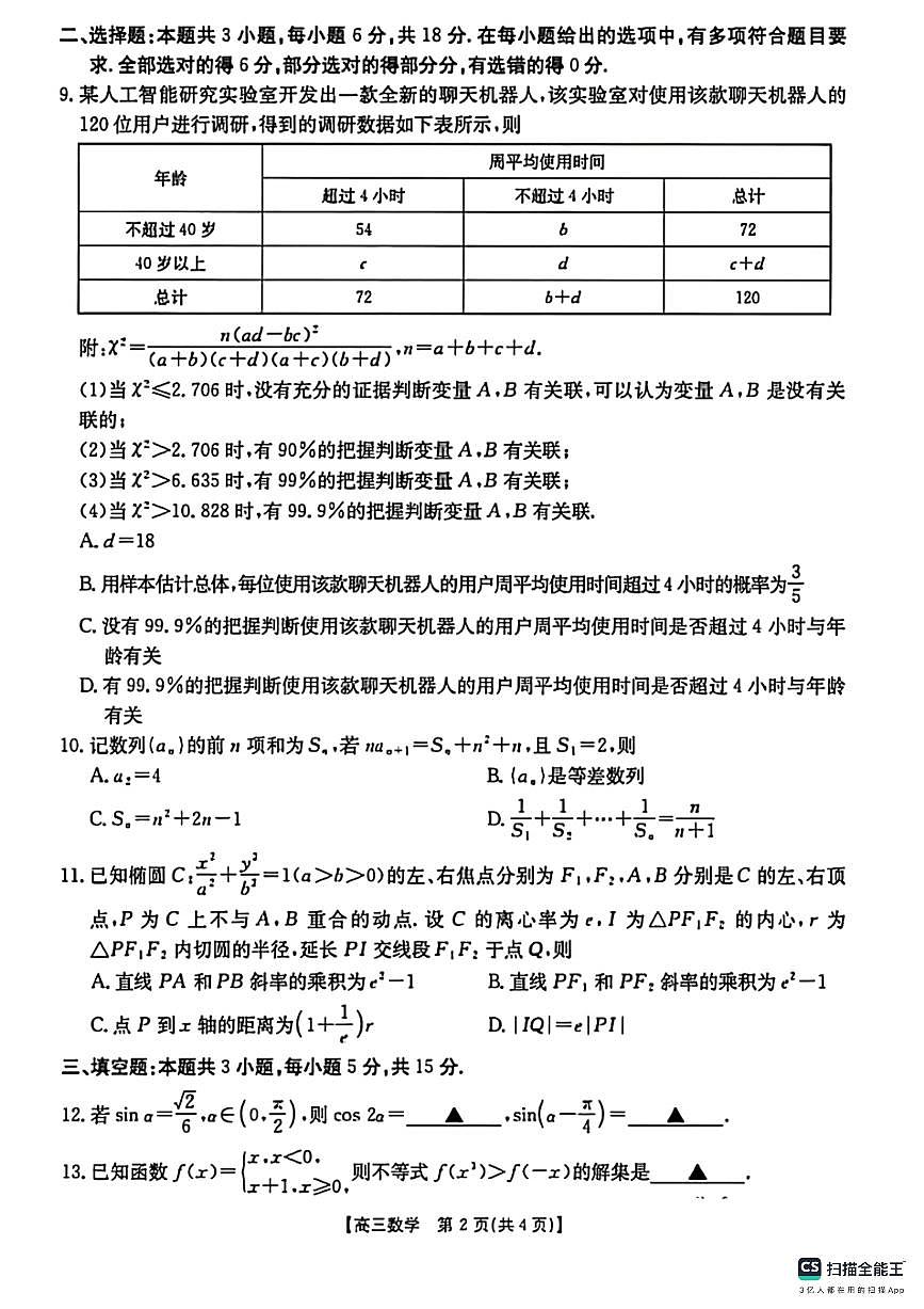 汉中市高三年级2025－2026学年第一学期一模考试数学试卷（无答案）第2页