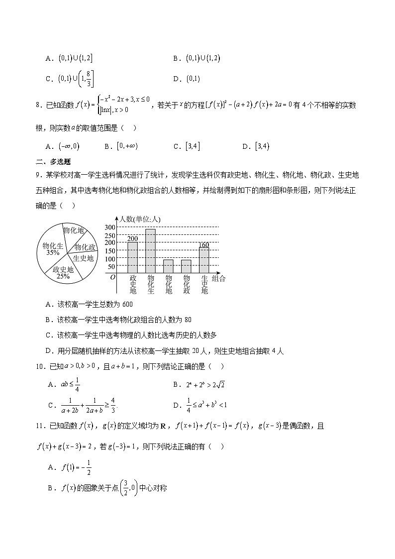 河南省部分高中2025-2026学年高一上学期12月联考数学试卷（Word版附解析）（北师大版）第2页