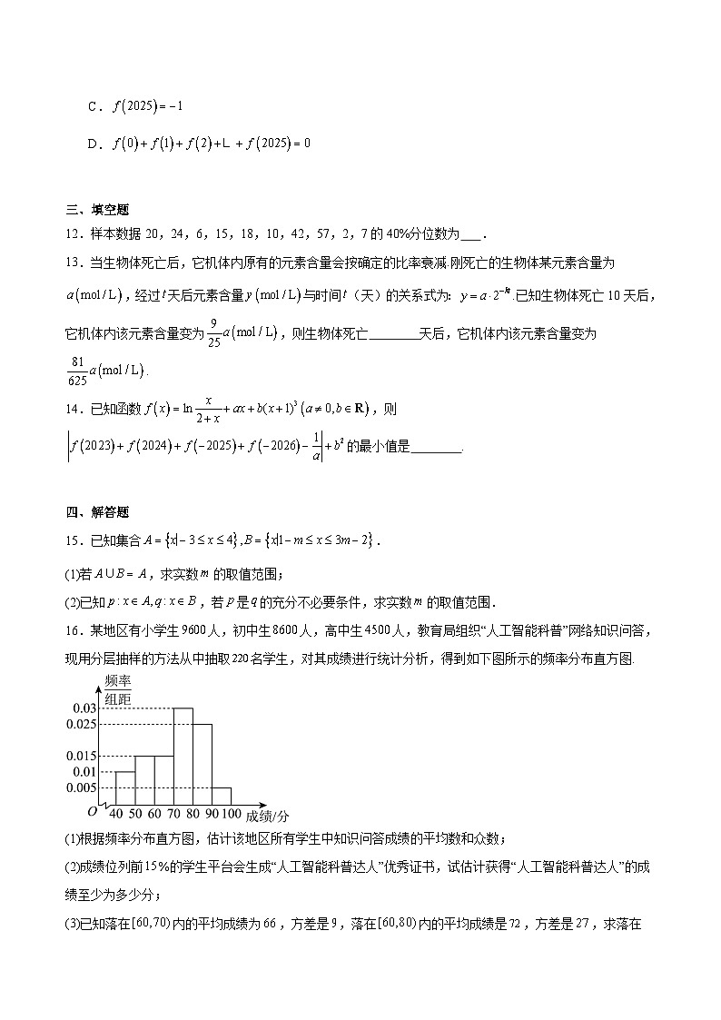 河南省部分高中2025-2026学年高一上学期12月联考数学试卷（Word版附解析）（北师大版）第3页